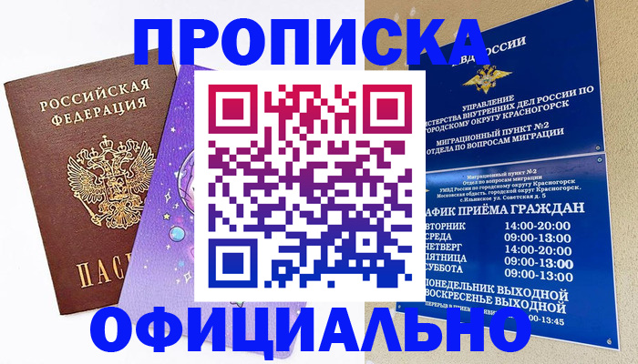 временная регистрация собственник в Могочи