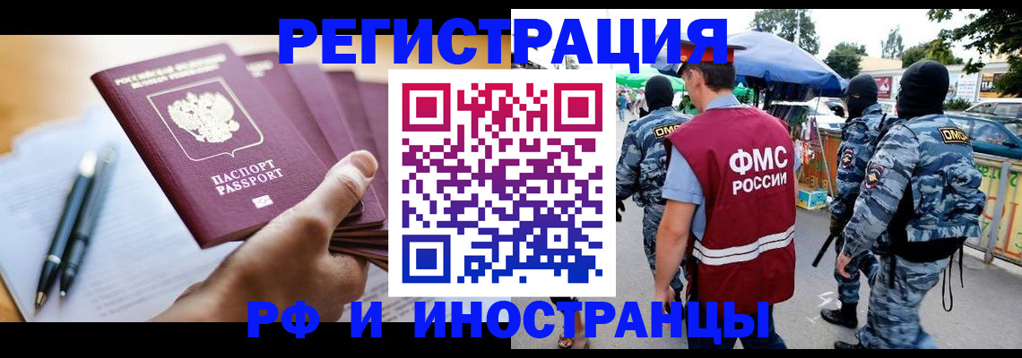 временная регистрация поиск в Могочи